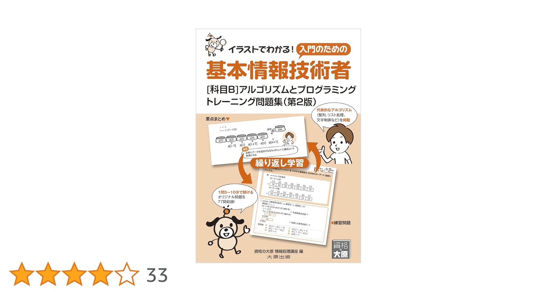 資格の大原 情報処理講座 基本情報技術者 午前/午後対策 テキスト/問題集 等 2020年合格目標 状態良い 計16冊 ★ 000L4D 基本情報技術者[科目B]アルゴリズムとプログラミング